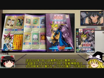 ゆっくりが遊戯王の歴史を語るようです。【OCG第2期(前編)】