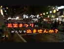 わらじまつり・花笠まつり・七夕まつり2018 【東北６県夏祭り弾丸ツアー中編】