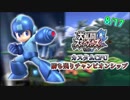 【実況】スマブラWiiU カスタムCPU勝ち残りチャンピオンシップ【8月17日戦】