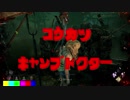 迫真DbDへなちょこ鯖部　乳揺れ歌姫の裏技.mp1