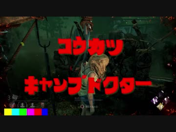迫真DbDへなちょこ鯖部　乳揺れ歌姫の裏技.mp1
