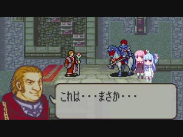【ゆっくり+琴葉姉妹実況】ファイアーエムブレム 烈火の剣 理縛り 27章