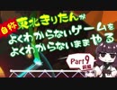 【Rifter】自称東北きりたんがよくわかんないゲームをよくわかんないままやる＃9前編【VOICEROID実況】