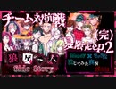 【第3弾 夏限定Ep.2(完)】今回は大人組も参戦！みんなでリベンジ海水浴！