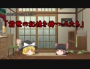 【ゆっくり怪人物列伝9】前世の記憶を持つ人たち【オカルト祭2018】