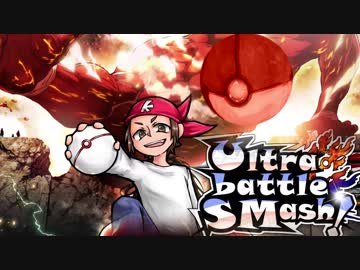 攻めルで攻めル Ultra battle SMash!  -VS.kzk氏-