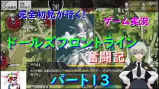【完全初見が行く！】ゲーム実況。（ドルフラ）ドールズフロントライン奮闘記。パート１3．