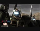ガンダムバトルオペレーション２　ゆっくり実況part11(ジム・ストライカー)