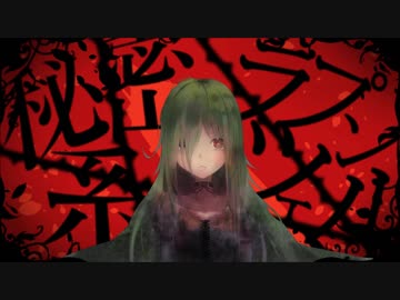 秘密系ラプンツェル / GUMI