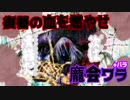 【三国志大戦】ホウ会ワラ(+バラ)vs慧眼・桃園・呉バラ【四州】