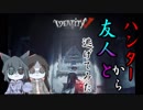 「IdentityV」ハンターから友人と逃げてみた「実況」part１
