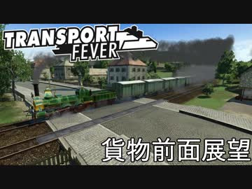 【TpF 前面展望】 ツワッセン本線・支線 貨物列車 1865 Borsig