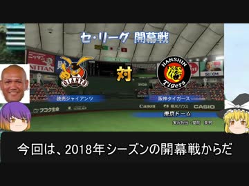 【ゆっくり実況】シャッフルされた球界で日本一　#9【パワプロ2016】