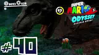 マリオオデッセイを今更寄り道好きがプレイしてしまった part40