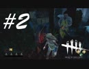 築地のおじさん -Dead by Daylight- #2