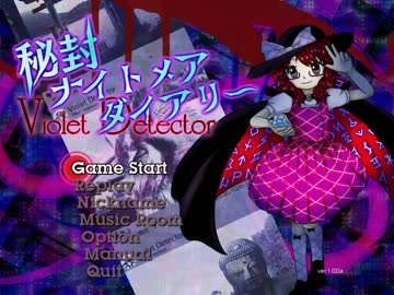 【秘封ナイトメアダイアリー】All Clear 1/8