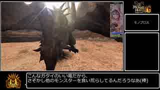 wii版モンスターハンターG 村モノブロス討伐RTA 2時間18分30秒 part4/4
