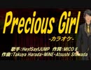 【ニコカラ】Precious Girl【off vocal】