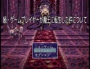 【ネタバレ注意！】続・ゲームプレイヤーが魔王に転生した件について