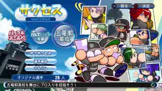 #15 【サクセス２周目Part.1】 ハーレムを作りたいとかそういや昔思ってたっけな？目指せモテモテライフ！五竜郭高校編
