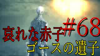 【初見実況】地底人に憧れてBloodborneを実況プレイ＃68/DLC編