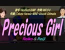 【Reiko＆Reiji】Precious Girl【カバー曲】