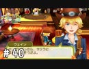 【実況】ぼくじょうぐらし!!＃40「たくさんお喋りしました｣【みつ里】