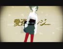【歌ってみた】愛迷エレジー【きる輔】