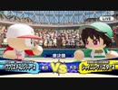 #48【パワプロ】サクセスキャラを強奪して優勝目指せ！パワフェス