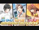 【エムステ】315スカウトガシャ(恒常SSRカフェパレPU第1弾)