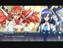 戦姫絶唱シンフォギアXD　【双翼のシリウス】　その３ (終)