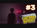 【実況】[#3]THE AWESOME ADVENTURES OF CAPTAIN SPIRIT【力の目覚め】