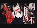 【用中文唱了】Outer Science【Lolipop】