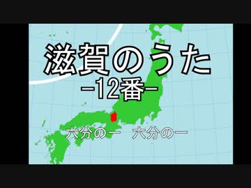 【歌ってみた】『滋賀のうた　12ばん』【伊谷亜子】