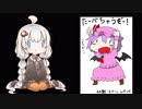 【VOICEROID劇場】紲星あかりのちょっと奇妙で不思議なUMA　第３話「モケーレムベンベ」