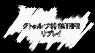 【単発】微妙にアウトな人たちのCOC「クリスマス会」