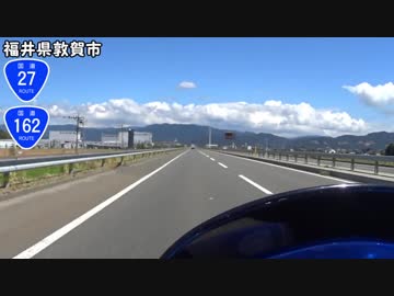 【バイク車載】国道27号線・国道162号線　その５(若狭～敦賀)
