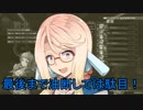 【VOICEROID実況】新米ボーダー桜乃そら　2出撃目