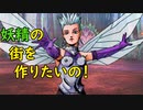 真・女神転生DSJ：妖精の街