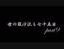 【つくものがたり】定価の5%分楽しむ実況プレイpart9