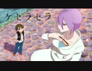 【祝・ペンギン・ハイウェイ公開】ケセラセラ/fhána Ohal 歌ってみた