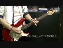 【JUDY AND MARY】小さな頃から ギター 『弾いてみた』 1995