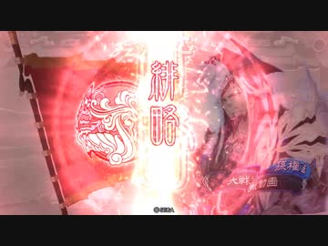 槍董卓バラＶＳ巨虎の王道孫権