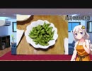 紲星あかりの枝豆栽培日記Part5