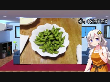紲星あかりの枝豆栽培日記Part5