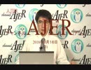 『第11回チャイナ属国制度二種、琉球は外国①』いしゐのぞむ AJER2018.8.16(3)
