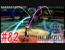 青春の思い出FF12をやり込み極めプレイ(FF12TZA)part82【実況】