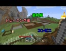 【実況】相方の為に家を造るマインクラフト　Part３