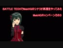 BATTLETECHでIDOLM@STER / MekHQ外伝その３