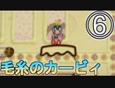 【女性実況】毛糸化した先輩後輩実況⑥【毛糸のカービィ】